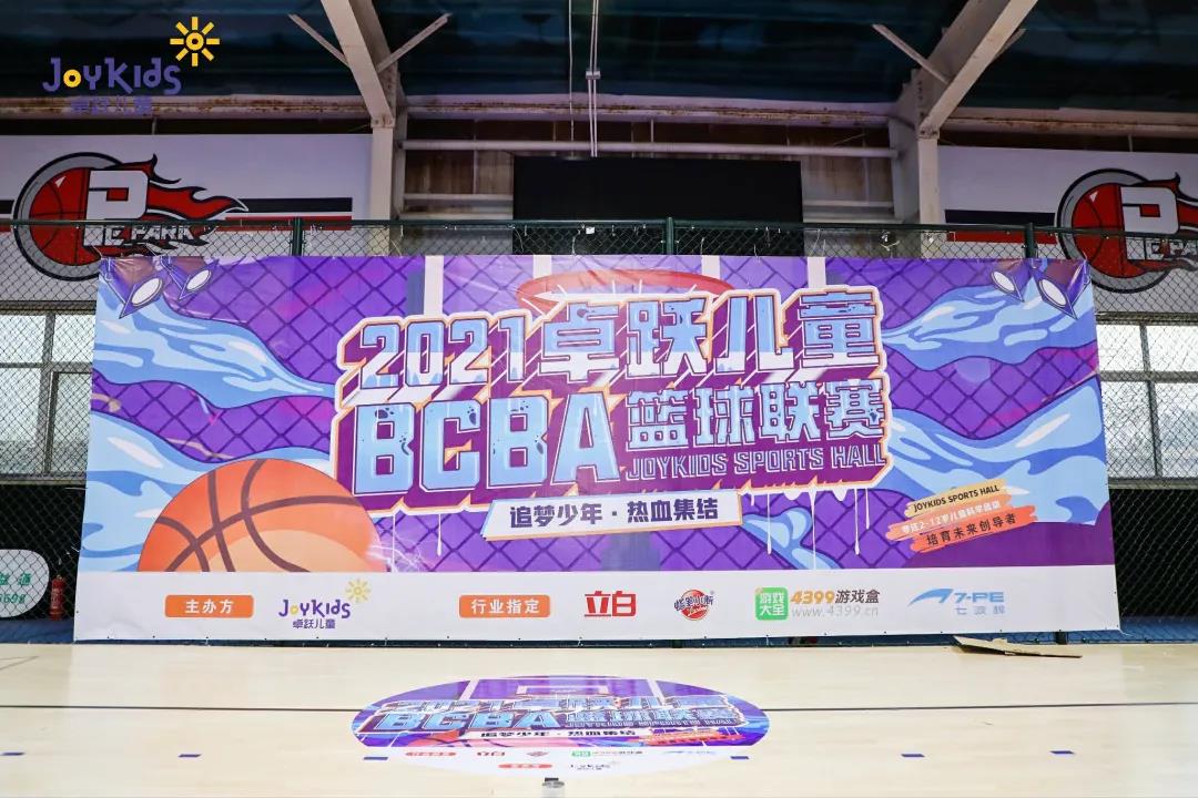 2021卓跃儿童BCBA篮球联赛圆满落幕！