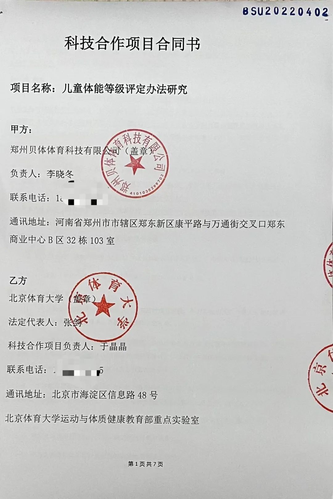 乐发体育与北体大运动与体质健康教育部重点实验室签约！