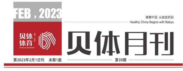 乐发月刊 | 2023耀启新程