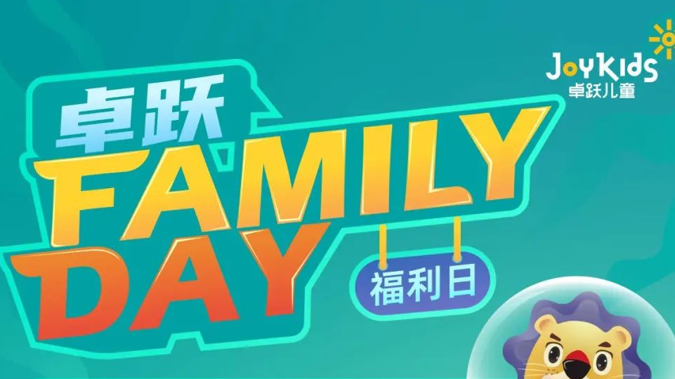 卓跃“Family Day”会员福利日，郑州双站开启~